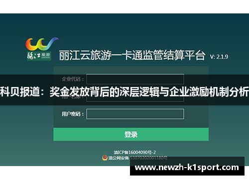 科贝报道：奖金发放背后的深层逻辑与企业激励机制分析