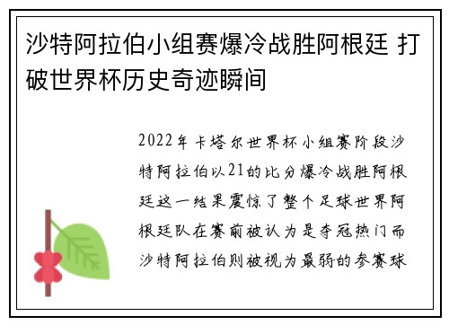 沙特阿拉伯小组赛爆冷战胜阿根廷 打破世界杯历史奇迹瞬间
