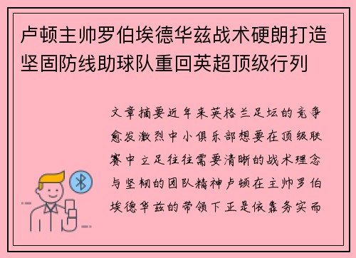 卢顿主帅罗伯埃德华兹战术硬朗打造坚固防线助球队重回英超顶级行列